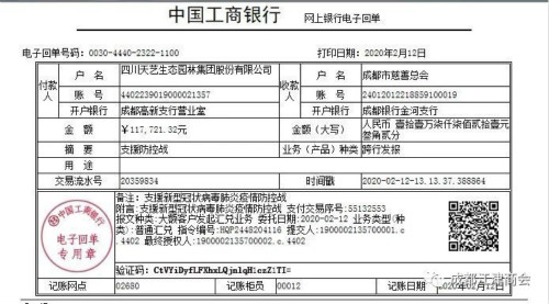 成都江津商会常务副会长单位天艺园林集团捐赠_meitu_15.jpg