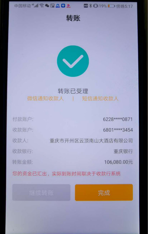 高逸酒店集团转账记录_meitu_12.jpg