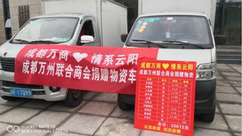 成都万商捐赠于云阳的物资_meitu_1.jpg