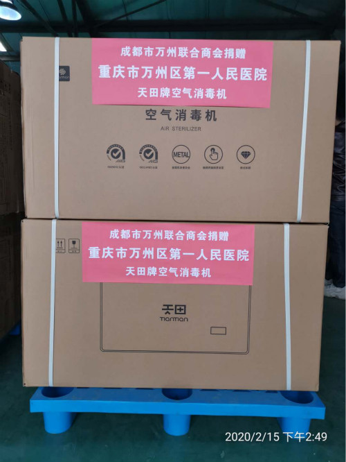 赠送万州区第一人民医院的空气消毒机_meitu_9.jpg