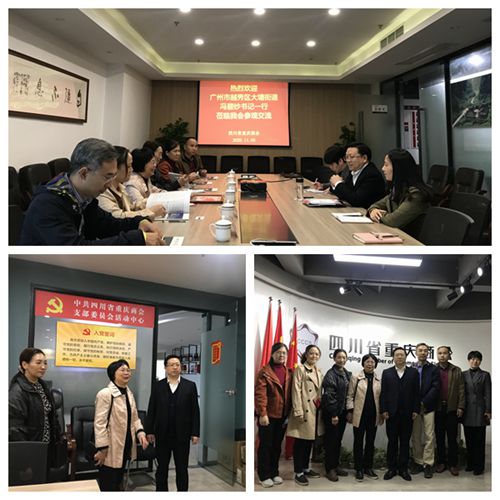 参观四川省重庆商会..jpg