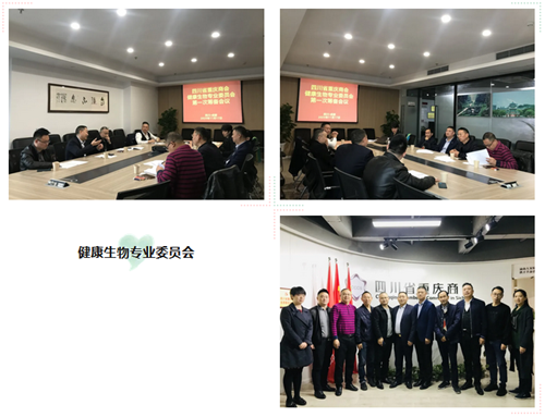 健康生物专业委员会_副本.png