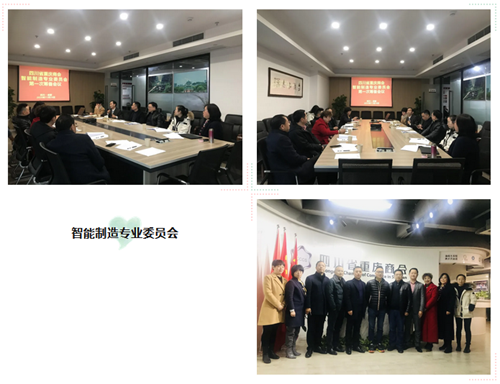 智能制造专业委员会_副本.png
