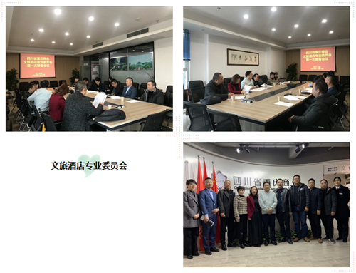 文旅酒店专业委员会_副本.png