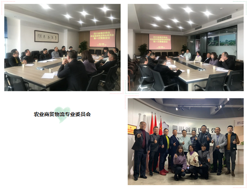 农业商贸物流专业委员会_副本.png