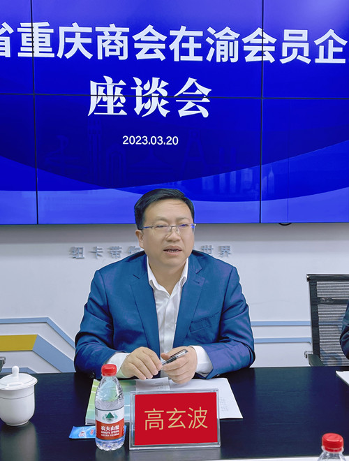 四川省重庆商会秘书长高玄波_副本.jpg