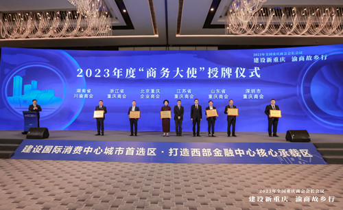 4.2023年度“商务大使”授牌仪式_副本.jpg