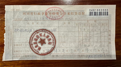 捐赠4万元.jpg